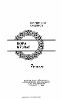 Qora kòzlar [@kitoblar1].pdf